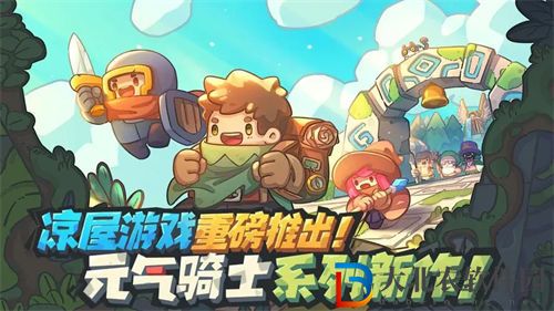 元氣騎士新作測試什么時候結束 元氣騎士新作測試結束時間一覽