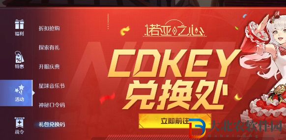 諾亞之心禮包碼在哪里輸入-禮包碼輸入位置介紹