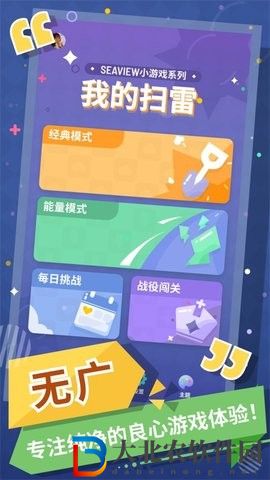 我的掃雷