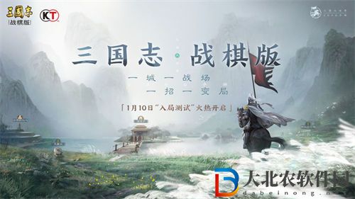 三國志戰棋版什么時候上線 三國志戰棋版公測時間一覽