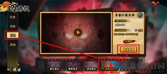 火影忍者手游死門凱奧義密令分享