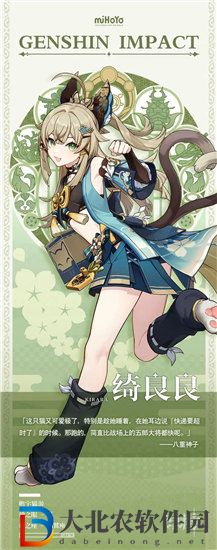 原神新角色綺良良是誰 原神綺良良角色立繪介紹