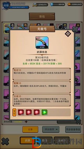 傭兵之旅