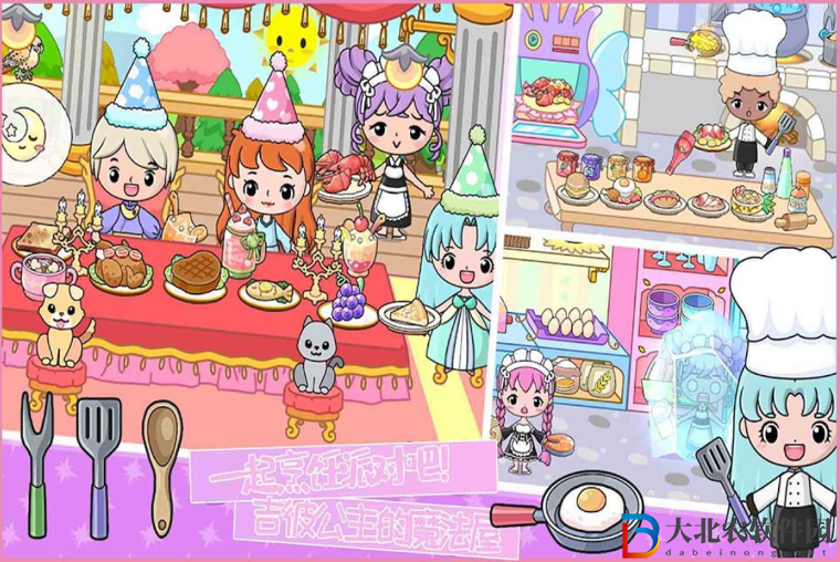 吉彼公主的魔法屋