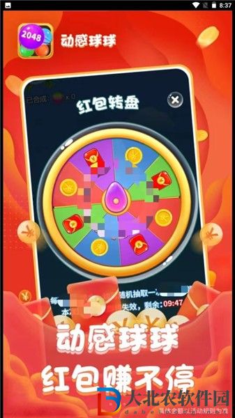 動感球球