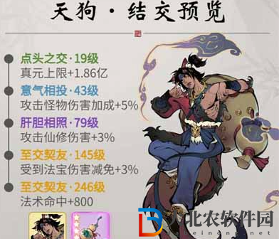 《一念逍遙》天狗解鎖攻略