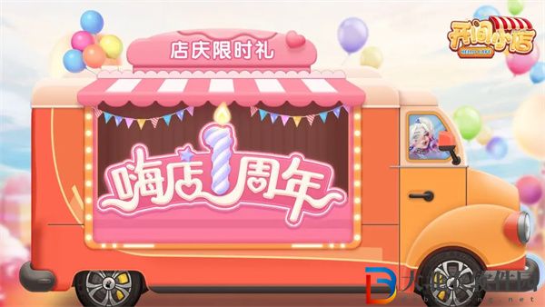 開(kāi)間小店1周年慶典活動(dòng)有那些-開(kāi)間小店1周年慶典活動(dòng)介紹