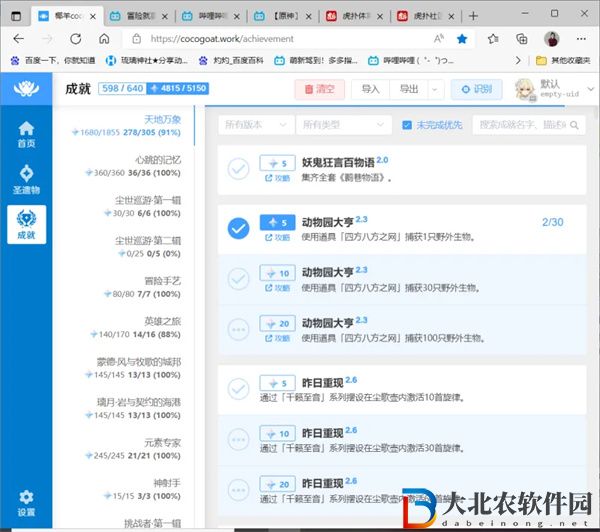 椰羊cocogoat會封號嗎