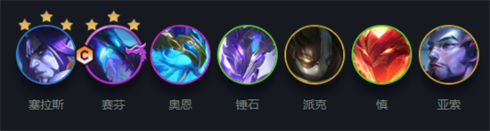 云頂之弈s7塞拉斯陣容怎么玩-s7塞拉斯陣容搭配推薦