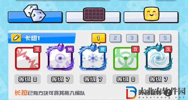 隨機點數大師陰陽方塊怎么搭配-隨機點數大師陰陽方塊陣容推薦