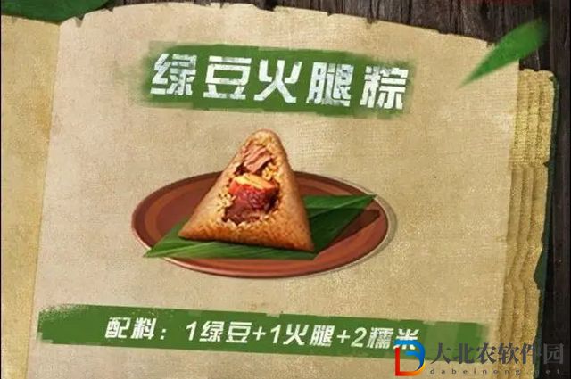明日之后粽子食譜2022-明日之后粽子配方及屬性介紹