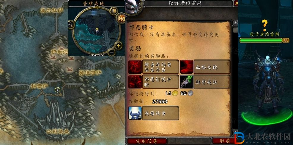 魔獸世界邪惡騎士任務怎么做