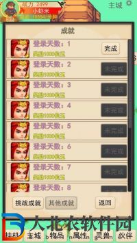 靈寵夢界
