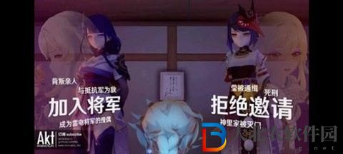 雷電將軍的懲罰