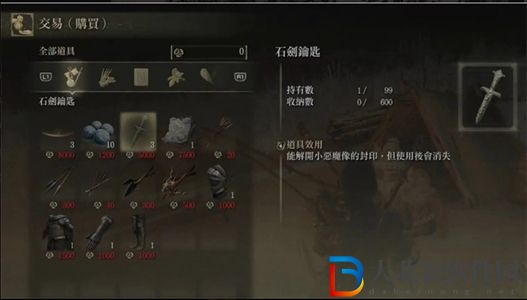 艾爾登法環石劍鑰匙商人位置在哪-石劍鑰匙商人位置介紹