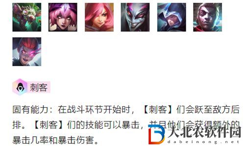 金鏟鏟之戰刺客羈絆怎么玩-金鏟鏟之戰刺客羈絆陣容出裝玩法介紹