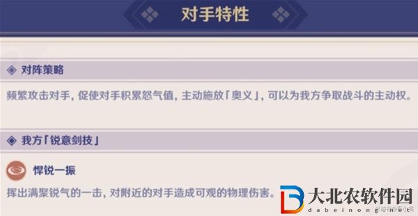 《原神》演武傳心第三天攻略