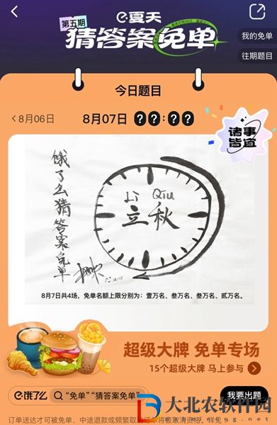 餓了么免單8.7答案-餓了么免單一分鐘8.7答案一覽