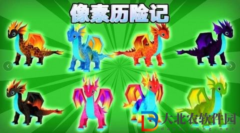 像素歷險記