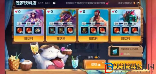 英雄聯(lián)盟手游飲料怎么獲得-英雄聯(lián)盟手游飲料獲得方法