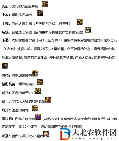 dnf110版本奶蘿裝備搭配推薦