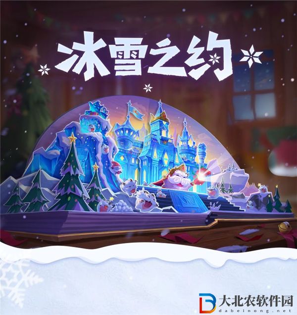 英雄聯盟手游冰雪之約活動怎么玩 英雄聯盟手游冰雪節主題活動介紹