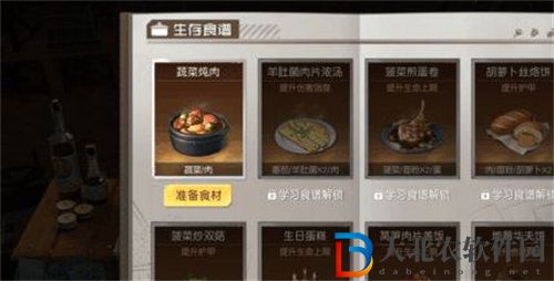 黎明覺醒生機胡蘿卜絲烙餅制作攻略