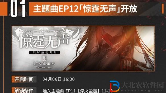 明日方舟驚霆無聲活動什么時候更新-明日方舟驚霆無聲活動更新時間