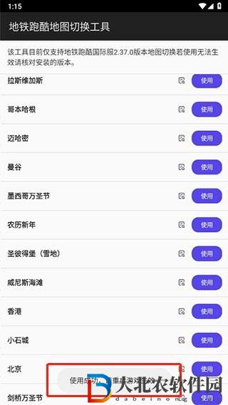 地鐵跑酷地圖切換工具