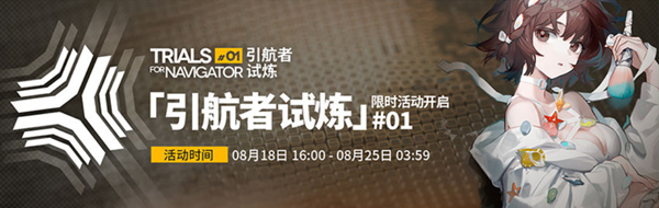 明日方舟引航者試煉模式怎么過-明日方舟引航者試煉模式攻略