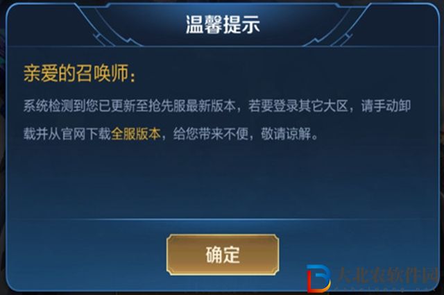 王者榮耀搶先服版本錯誤怎么回事