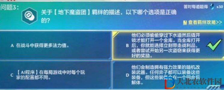 金鏟鏟之戰理論特訓第一天答案大全 英雄理論特訓第一天答案攻略[多圖]圖片3