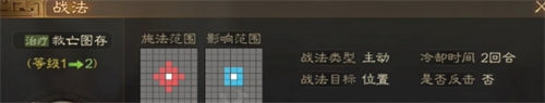 三國志戰棋版救亡圖存戰法效果介紹