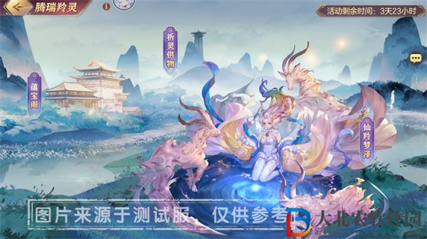 三國(guó)志幻想大陸騰瑞羚靈活動(dòng)玩法介紹
