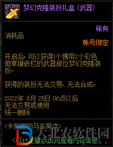 dnf卡妮娜的馬車商店2.0都有什么-2.0內(nèi)容一覽