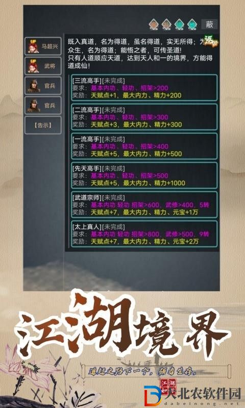 武擬江湖