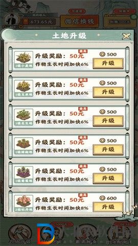 夢幻田園