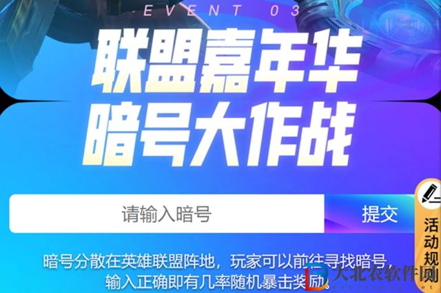 英雄聯(lián)盟十一周年暗號(hào)是什么-十一周年暗號(hào)一覽