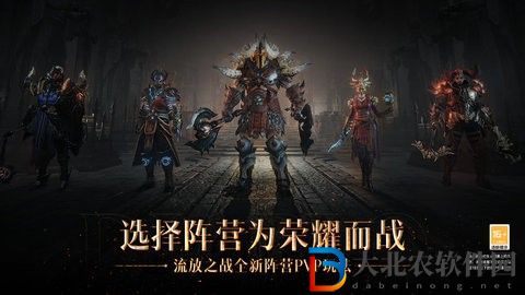 暗黑破壞神不朽正式版