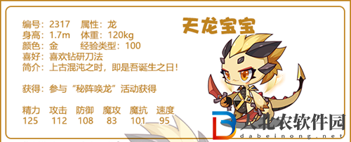 洛克王國天龍寶寶性格怎么選-洛克王國天龍寶寶性格推薦