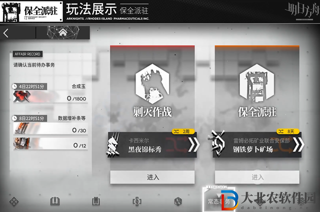 明日方舟保全派駐什么時候開-保全派駐開啟時間