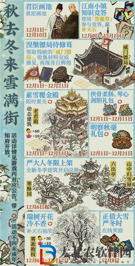 江南百景圖秋去冬來雪滿街活動怎么玩 江南百景圖秋去冬來雪滿街活動介紹