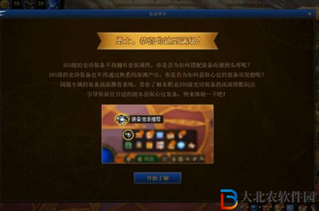 dnf當前狀態下無法使用該功能怎么辦-解決辦法