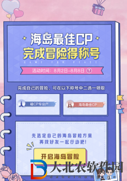 和平精英海島最佳cp稱號怎么獲得-海島最佳cp稱號獲取攻略
