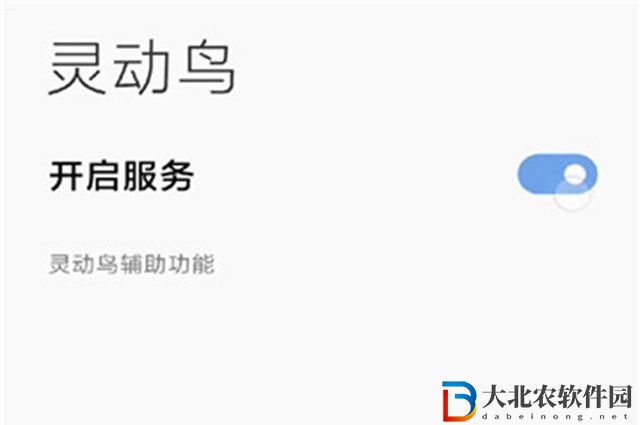 靈動鳥藍牙權限怎么開-靈動鳥藍牙權限開啟攻略