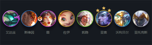 云頂之弈s7霞陣容怎么玩-云頂之弈霞陣容搭配推薦