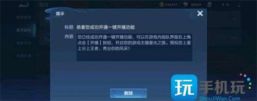 王者榮耀一鍵開播功能詳情介紹