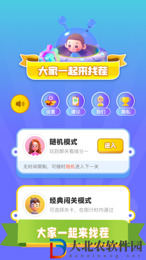 找茬我最強最棒