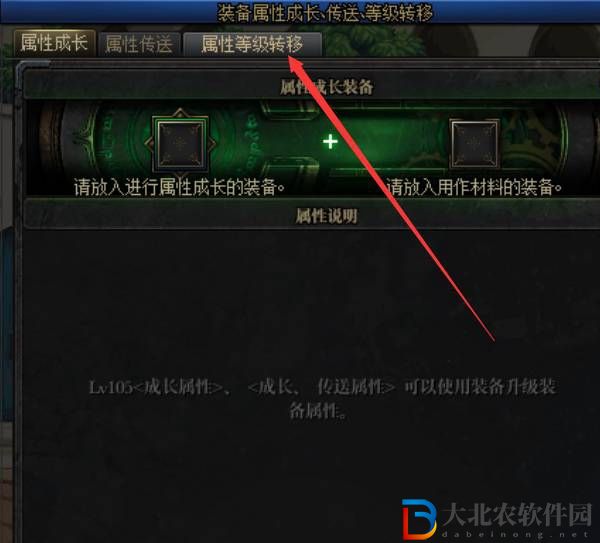 dnf裝備屬性等級(jí)轉(zhuǎn)移券怎么用-裝備屬性等級(jí)轉(zhuǎn)移券使用方法
