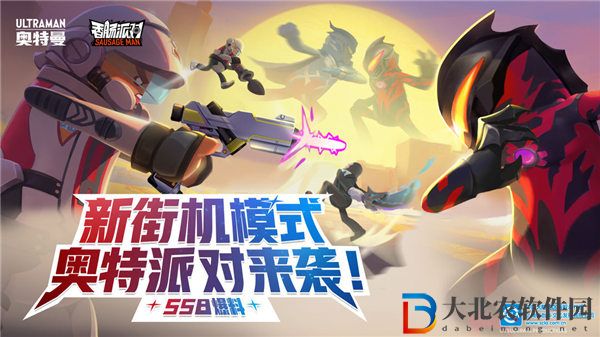 香腸派對奧特派對怎么玩 香腸派對ss8奧特派對玩法介紹